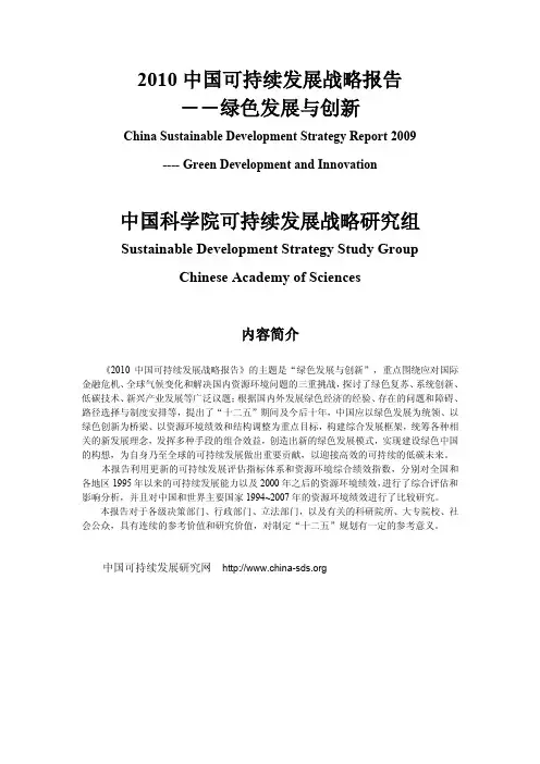 中国可持续发展战略报告