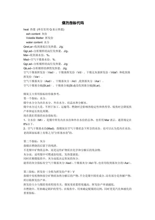 煤的指标