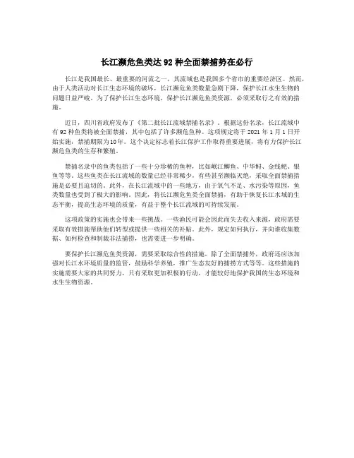 长江濒危鱼类达92种全面禁捕势在必行