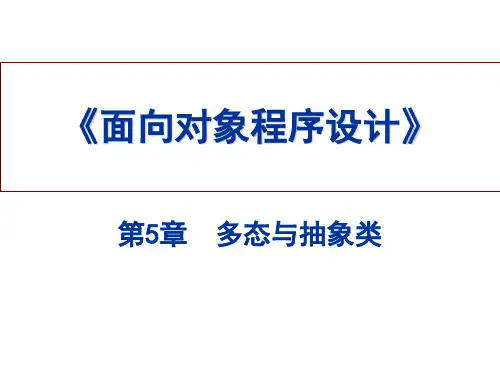 面向对象程序设计 PPT课件共63页文档