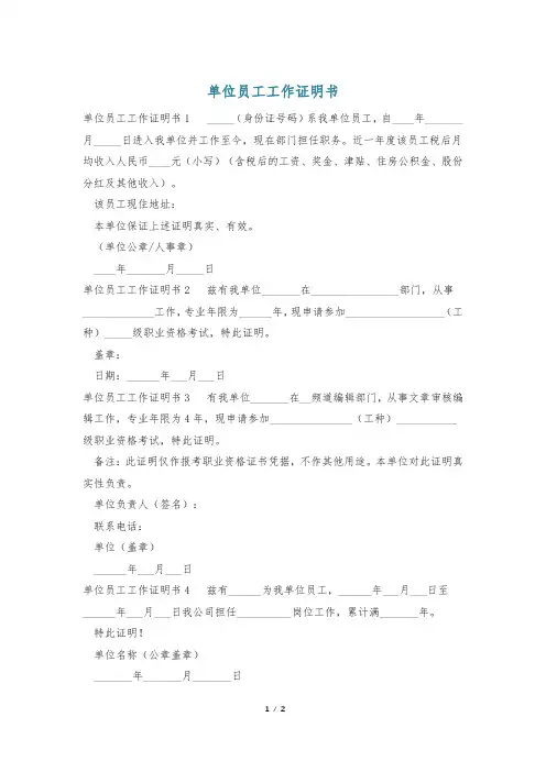 单位员工工作证明书
