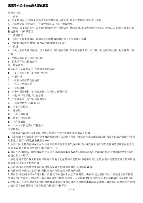 无领导小组讨论的经典面试题目
