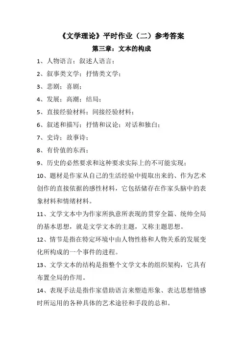 文学理论作业二答案