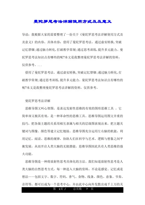 曼陀罗思考法详解使用方式及及意义