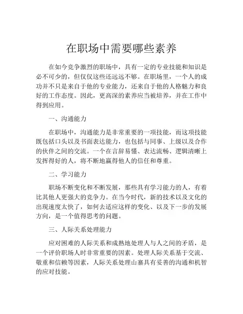 在职场中需要哪些素养