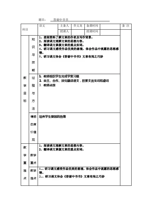 答谢中书书教案