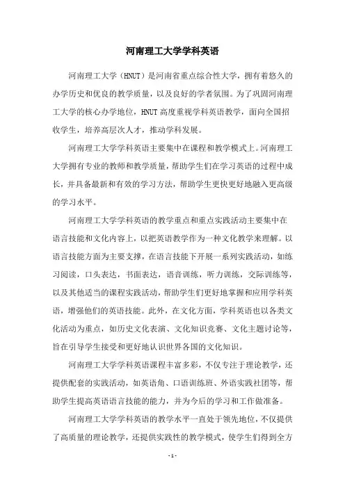 河南理工大学学科英语