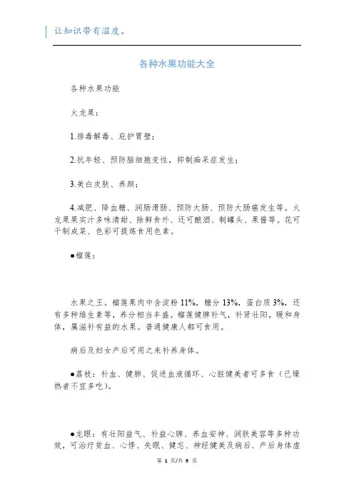 各种水果功能大全