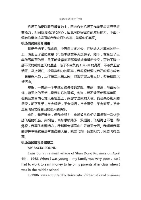 机场面试自我介绍_面试自我介绍_