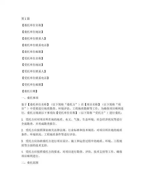 勘查任务委托书范本模板(2篇)