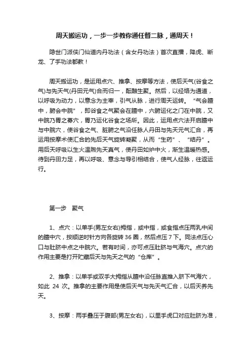 周天搬运功，一步一步教你通任督二脉，通周天！