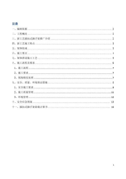 模板支撑体系专项施工方案