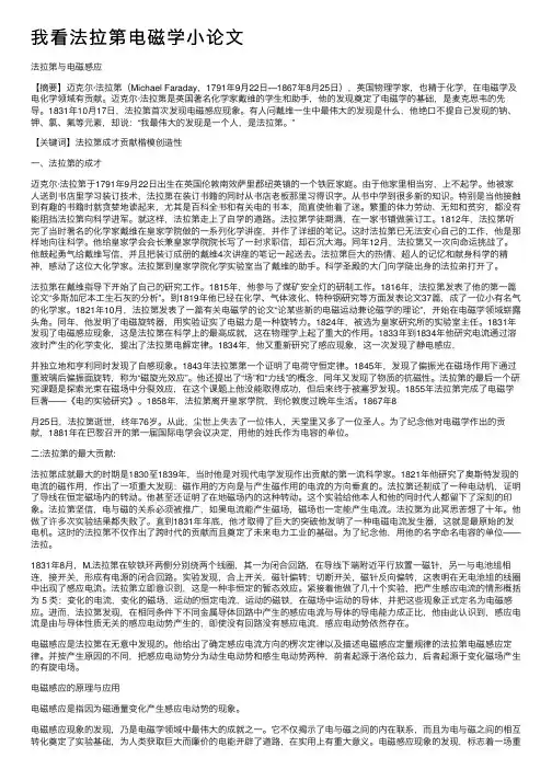 我看法拉第电磁学小论文