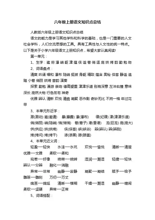 六年级上册语文知识点总结