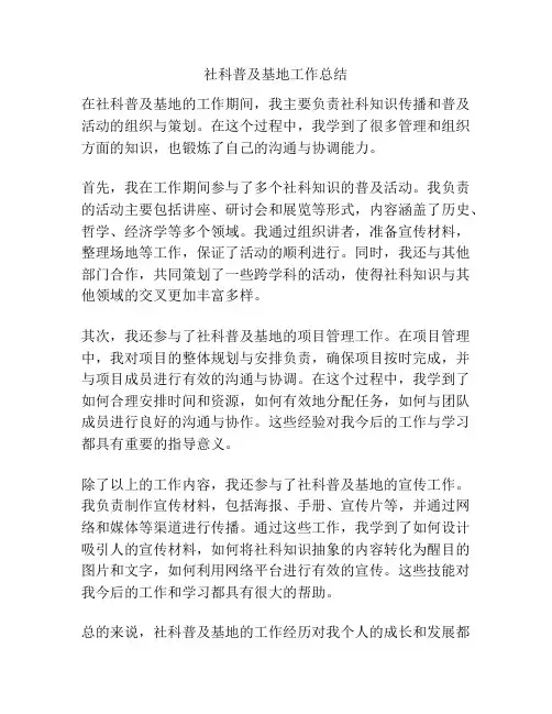 社科普及基地工作总结