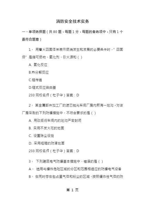 一级注册消防工程师真题及答案