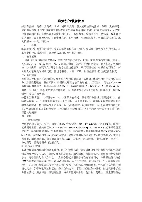 蜂蜇伤护理常规.doc