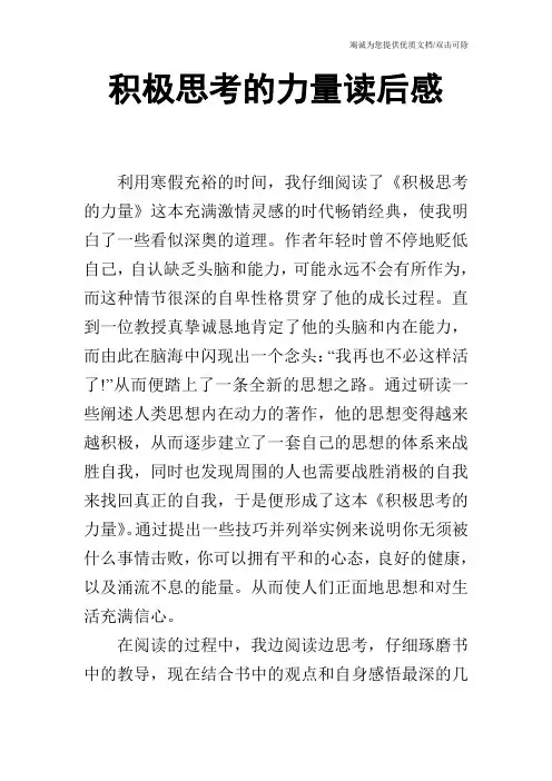 积极思考的力量读后感