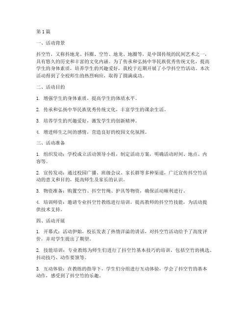 小学抖空竹活动总结(3篇)