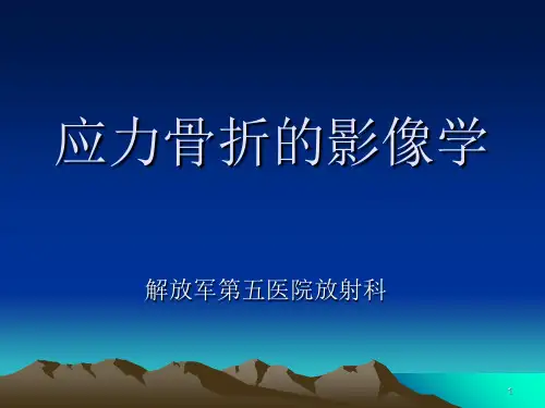 应力骨折的影像学参考PPT
