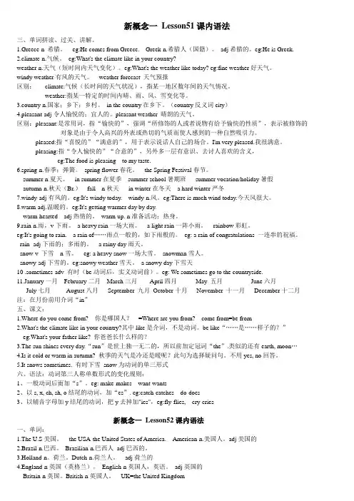2016新概念第一册Lesson5152课堂及课后练习