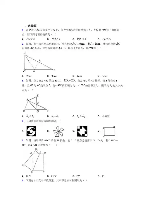 (常考题)北师大版初中数学七年级数学下册第五单元《生活中的轴对称》测试题(有答案解析)(3)