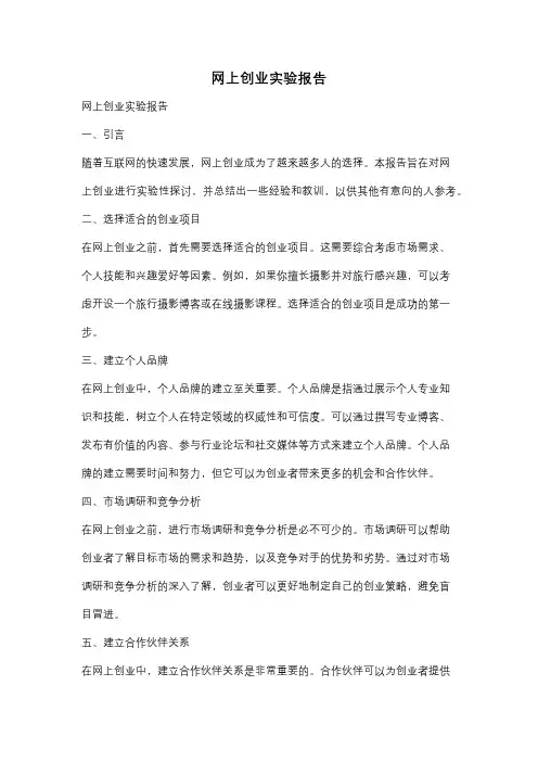 网上创业实验报告