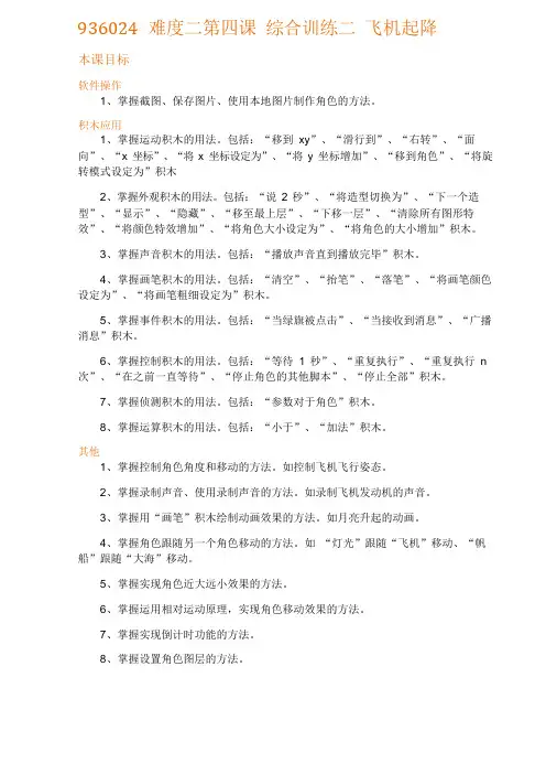 蓝桥杯scratch集训第十三课 综合训练二 飞机起降