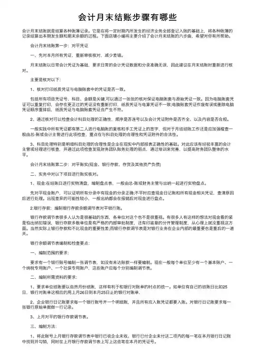 会计月末结账步骤有哪些