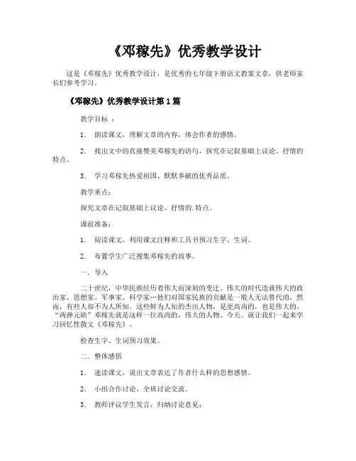 《邓稼先》优秀教学设计