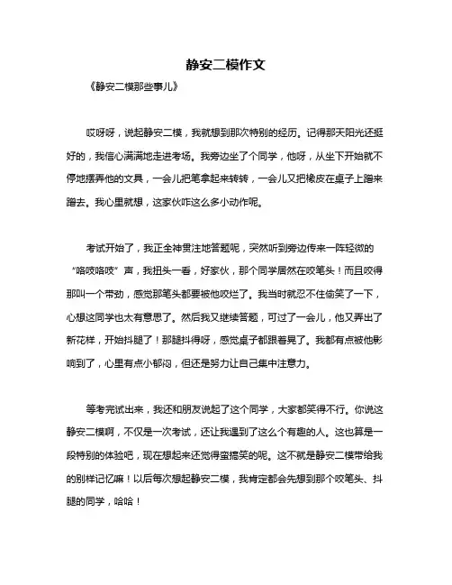 静安二模作文