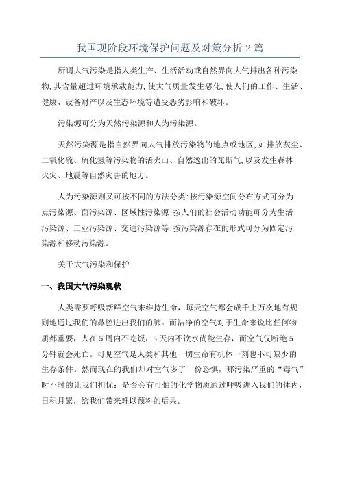 我国现阶段环境保护问题及对策分析2篇
