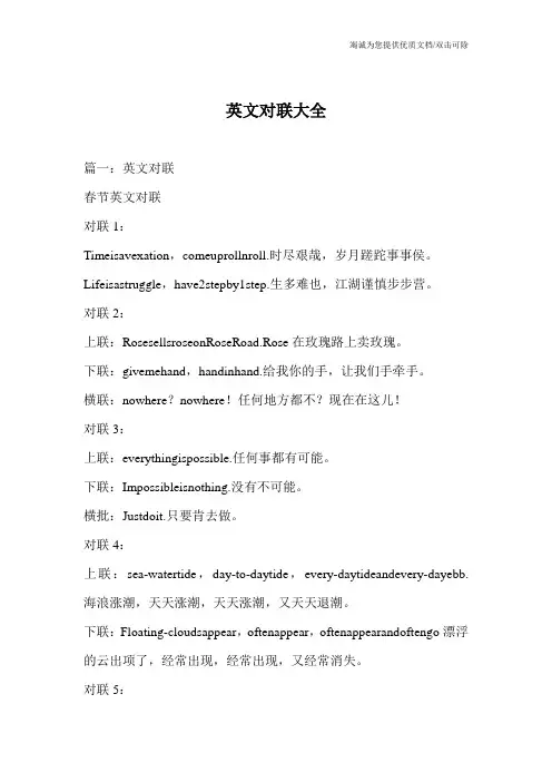 英文对联大全