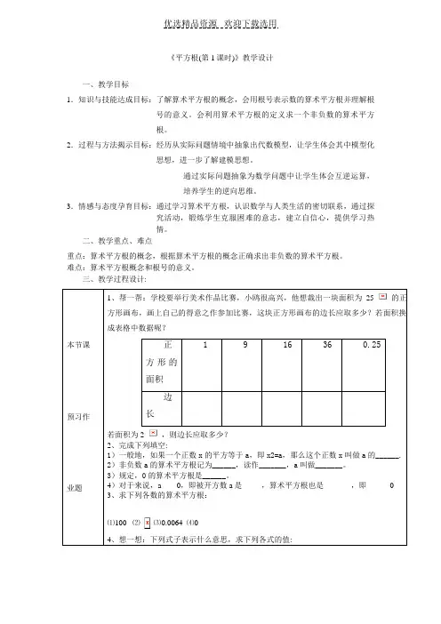 【教学设计】《平方根(第1课时)》教学设计
