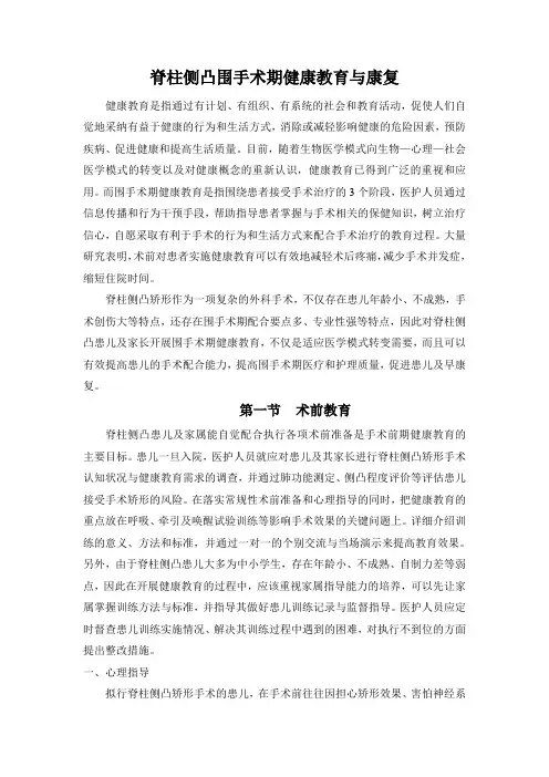 脊柱侧凸围手术期健康教育与康复