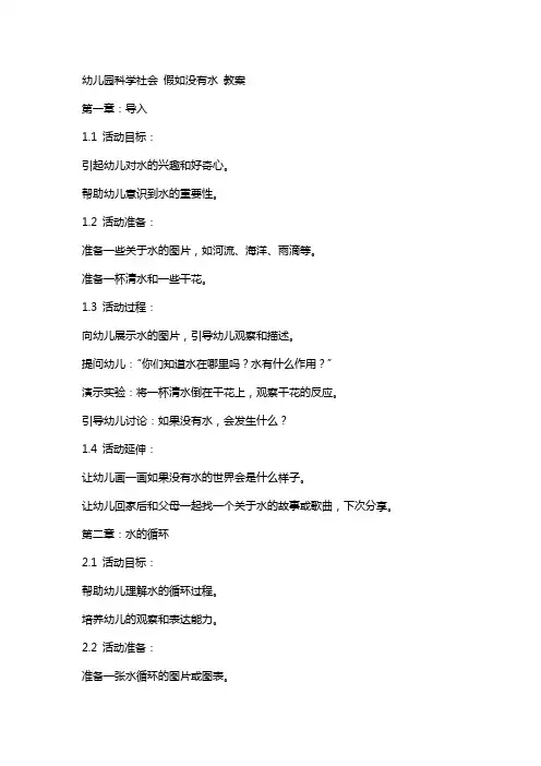 幼儿园科学社会-假如没有水-教案