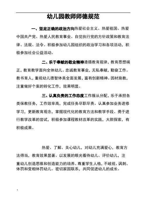 幼儿园教师师德规范