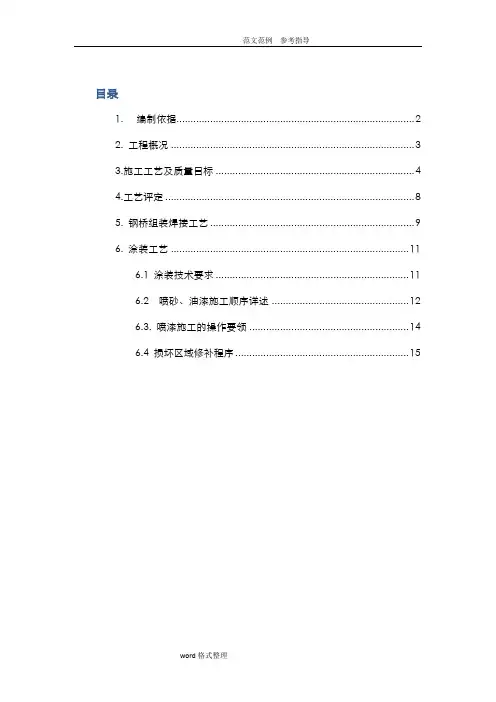 钢箱梁加工制作方案(2)