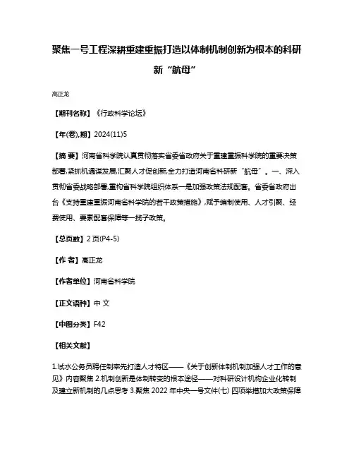 聚焦一号工程深耕重建重振打造以体制机制创新为根本的科研新“航母”