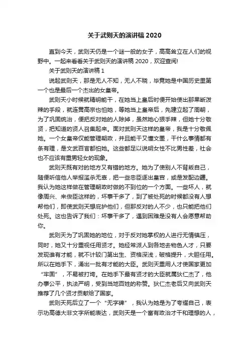 关于武则天的演讲稿2020