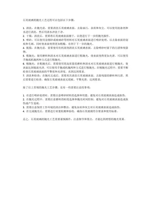 石英玻璃抛光工艺