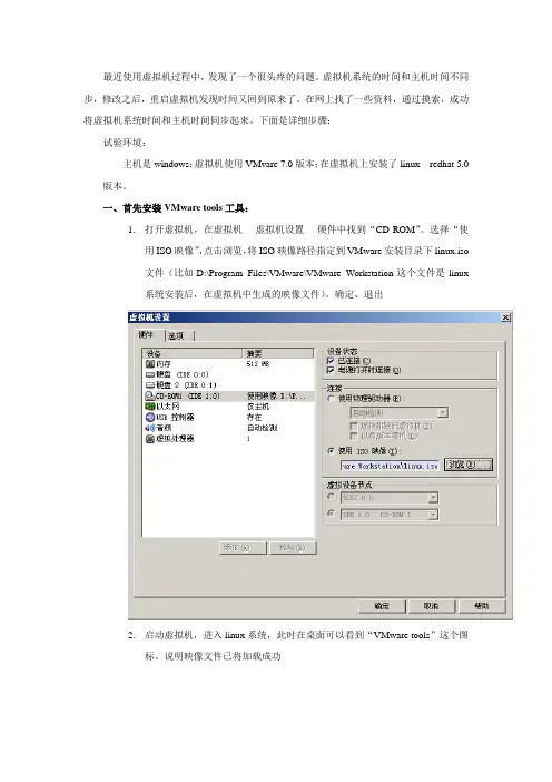 linux虚拟机和主机时间同步