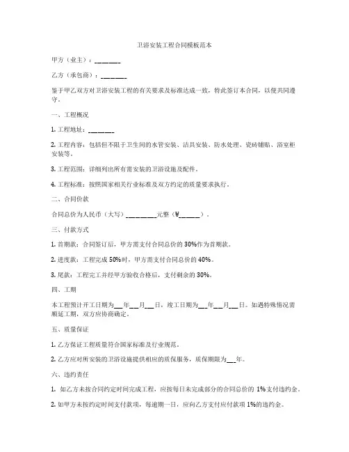 卫浴安装工程合同模板范本