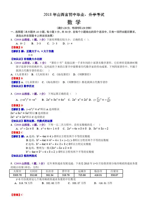 山西中考数学试题及解析