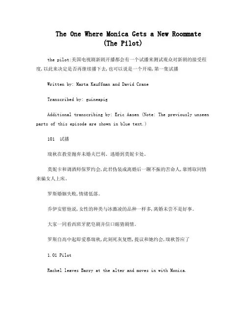 老友记中英文本及笔记