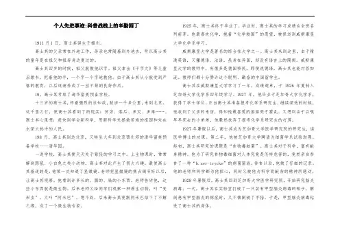 个人先进事迹-科普战线上的辛勤园丁