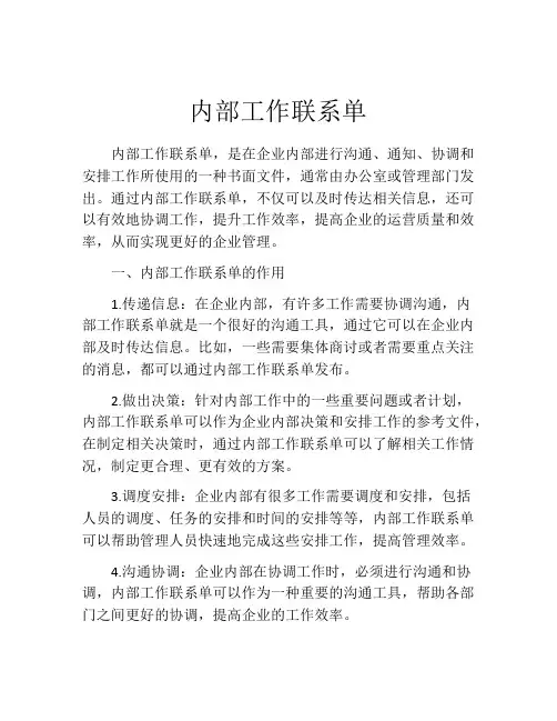 内部工作联系单