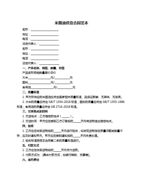 米面油供货合同范本