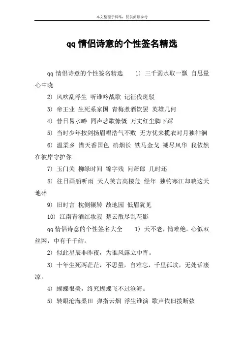 qq情侣诗意的个性签名精选