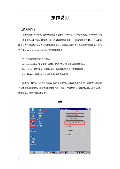 日本densobht系列手持终端相关操作说明文档